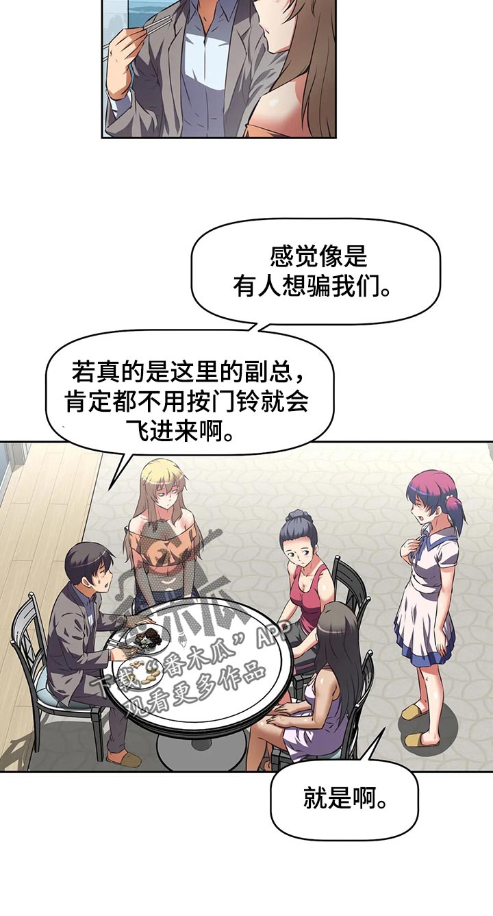 戏剧社团漫画完整版免费读110话漫画,第71章混乱1图