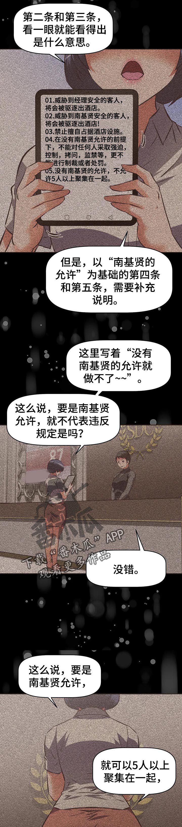 戏剧社团漫画完整版免费读110话漫画,第99章规则漏洞2图