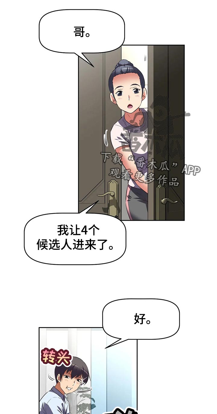 戏剧社团漫画漫画,第74章受不了2图