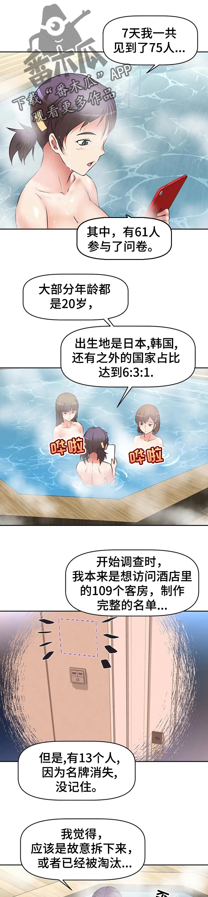 戏剧社团漫画漫画,第45章规则漏洞2图
