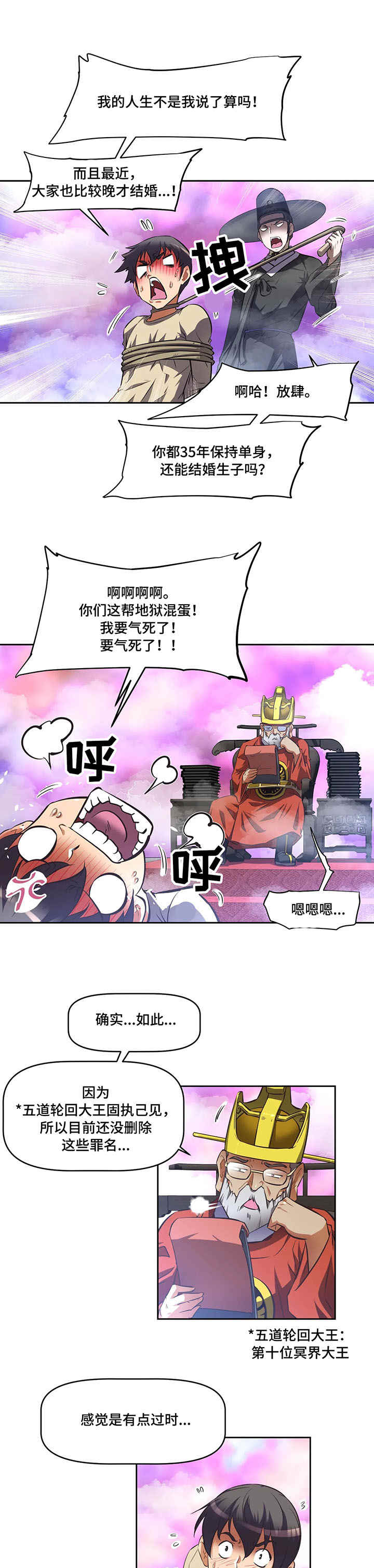 戏剧社团漫画完整版免费读110话漫画,第3章地藏菩萨2图