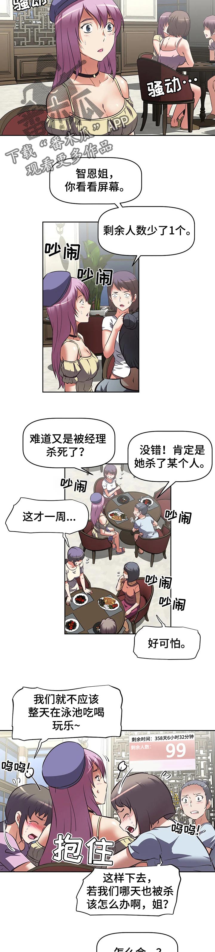 戏剧社团漫画完整版免费读110话漫画,第49章阴谋1图