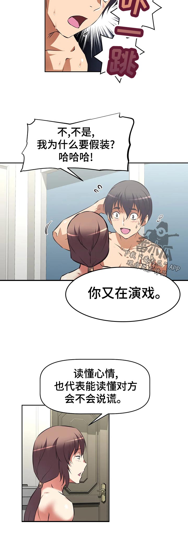 戏剧社团漫画漫画,第91章矛盾的情感2图