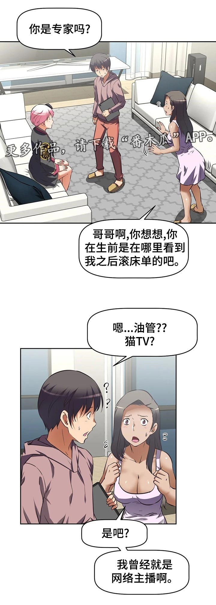戏剧社团漫画漫画,第87章专家？1图
