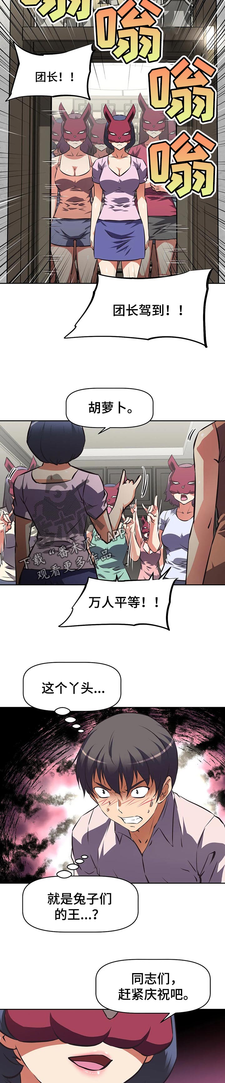 戏剧社团漫画免费观看完整版漫画,第110章自找的2图