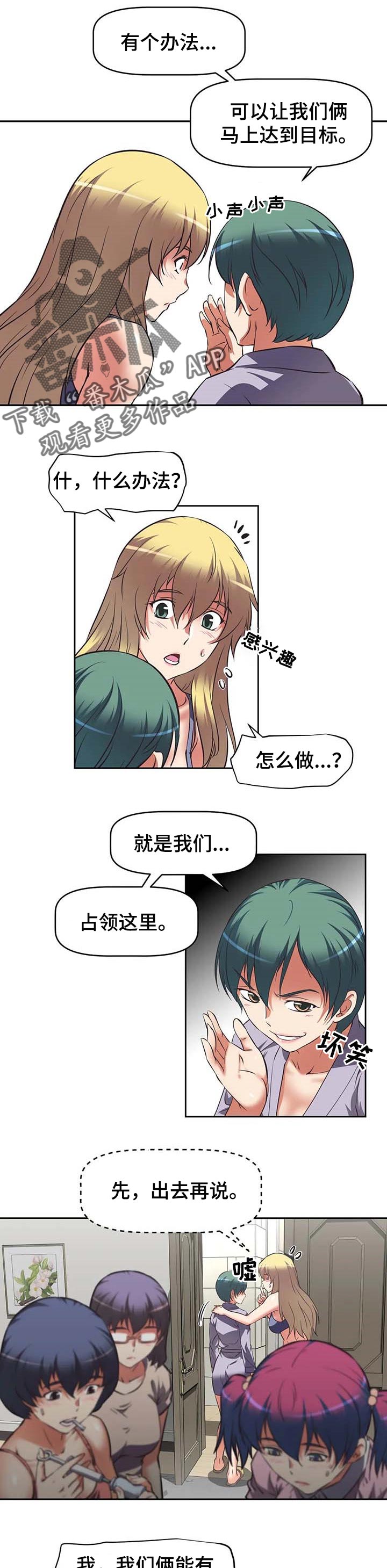 戏剧社团漫画完整版免费读110话漫画,第31章占领2图