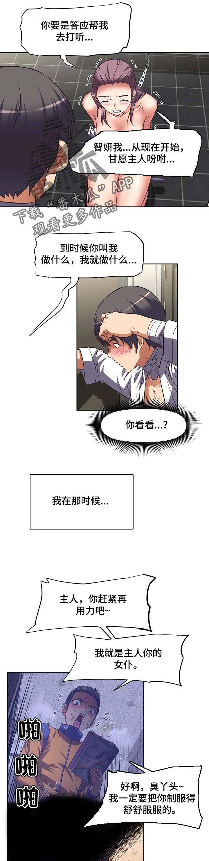 戏剧社团漫画漫画,第40章交易2图