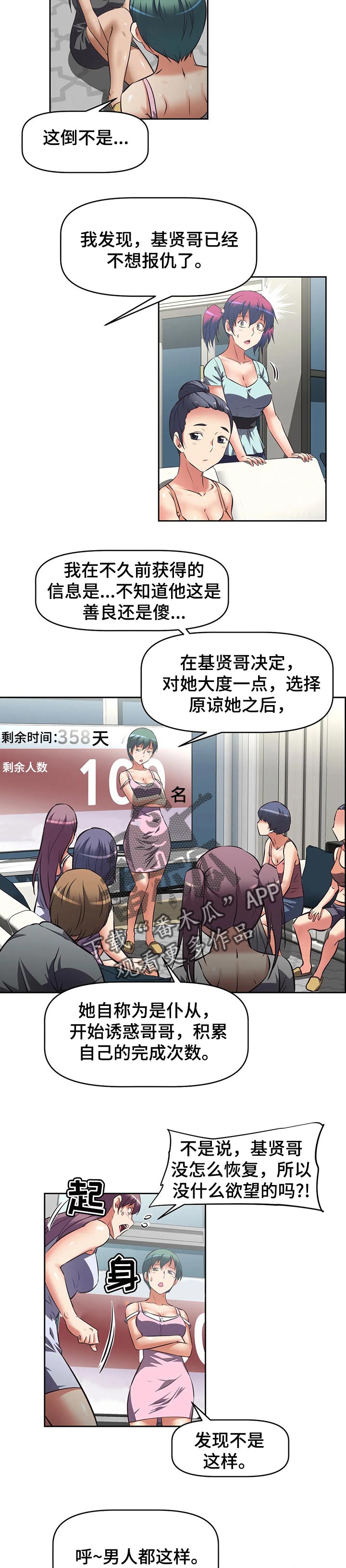 戏剧社团漫画漫画,第48章减少的一员1图
