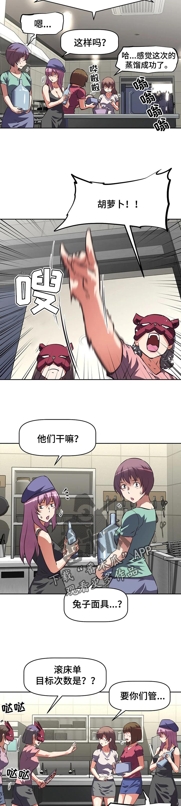 戏剧社团漫画完整版免费读110话漫画,第107章成为兔子2图