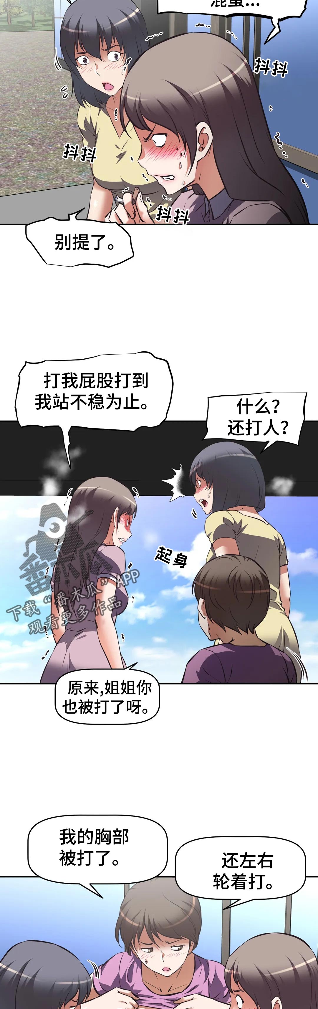 戏剧社团漫画在线免费观看漫画,第83章抱怨2图