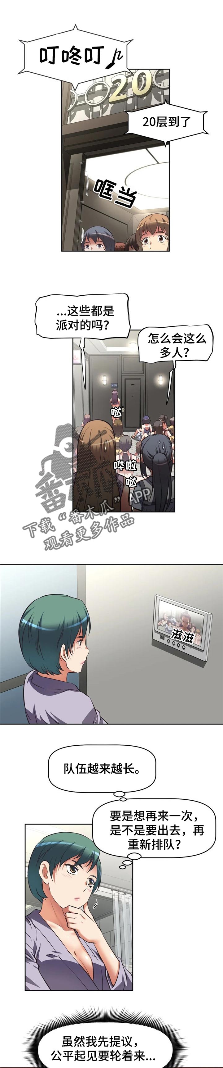 社团漫画图漫画,第25章坑得住吗2图