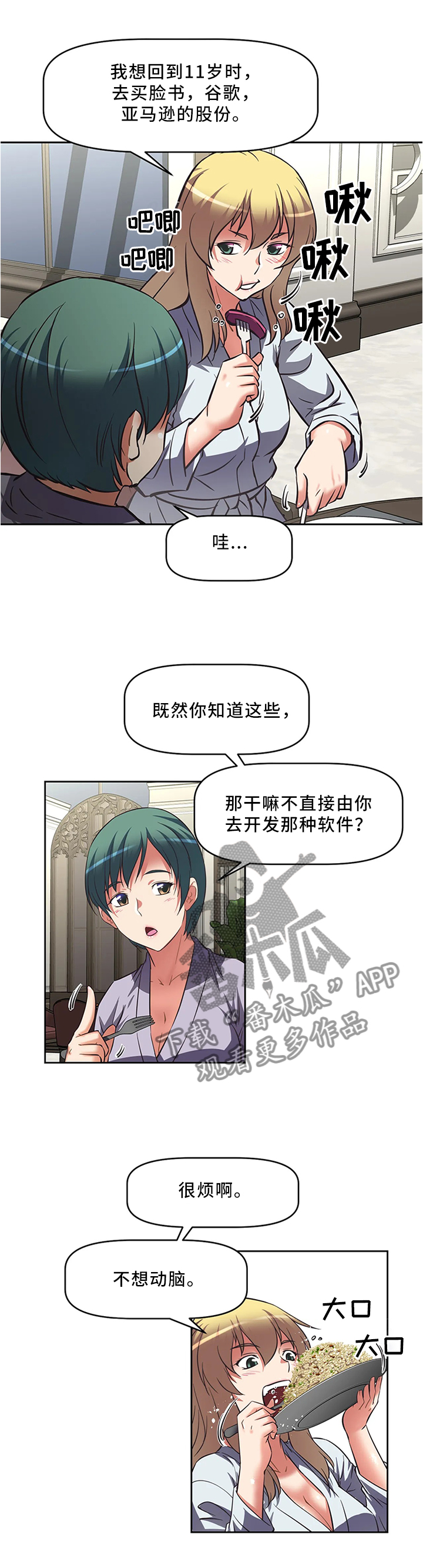 戏剧社团漫画完整版免费读110话漫画,第21章互相认识1图