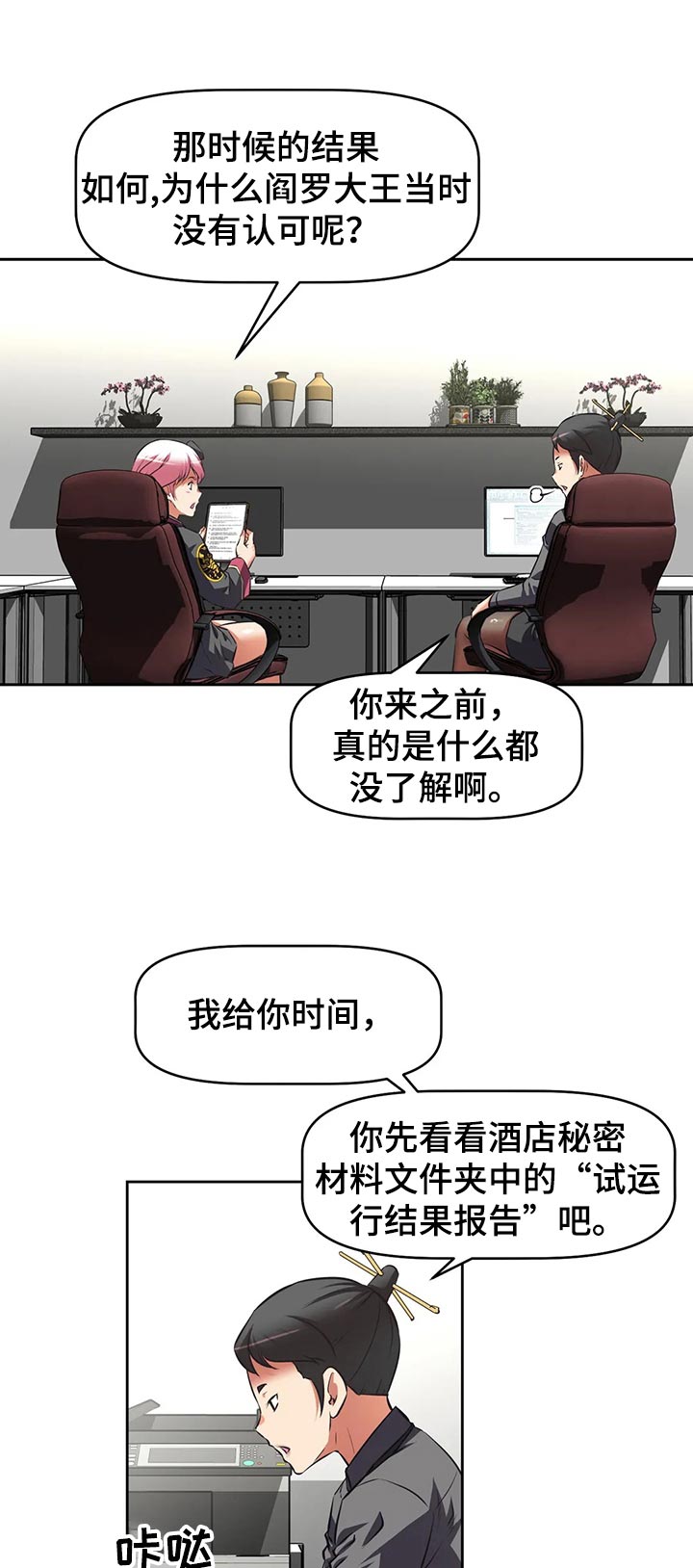 韩漫推荐漫画,第70章上门拜访1图