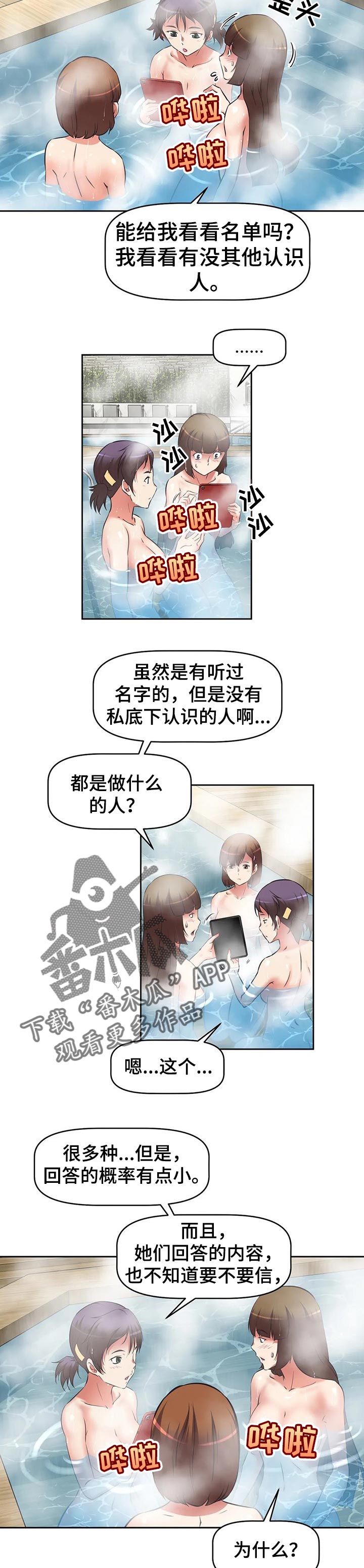 戏剧社团漫画漫画,第45章规则漏洞1图