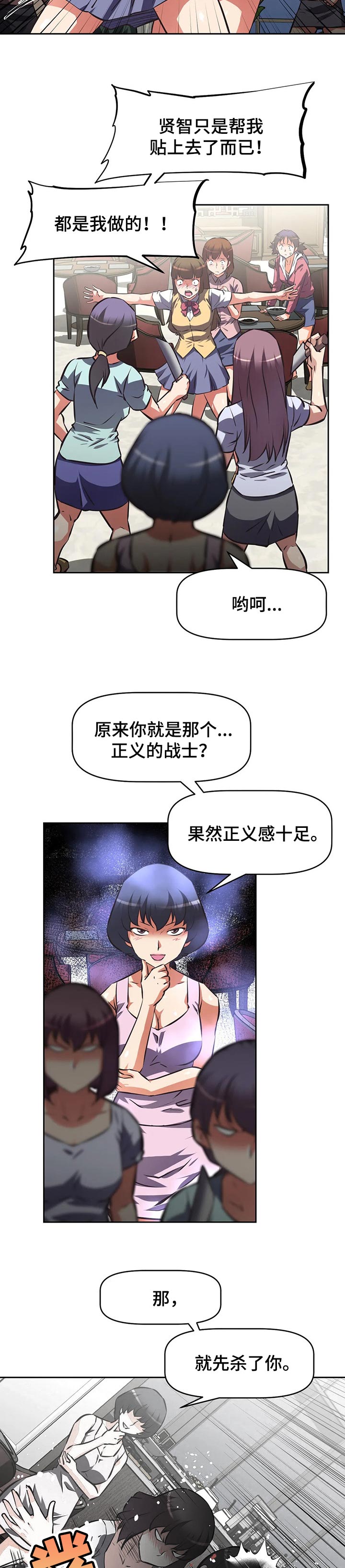 戏剧社团漫画免费观看完整版漫画,第123章正当防卫2图