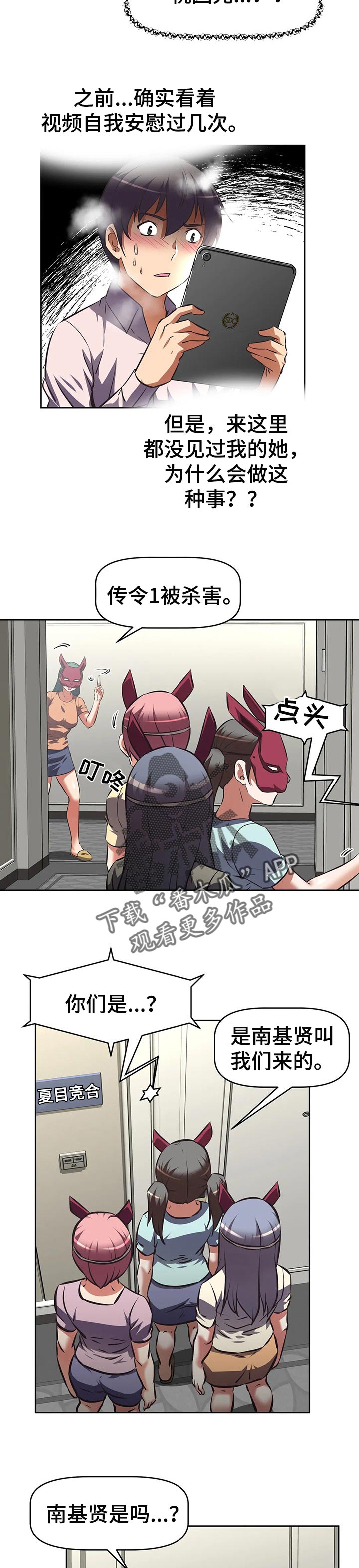 社团漫画图漫画,第102章正义失败2图