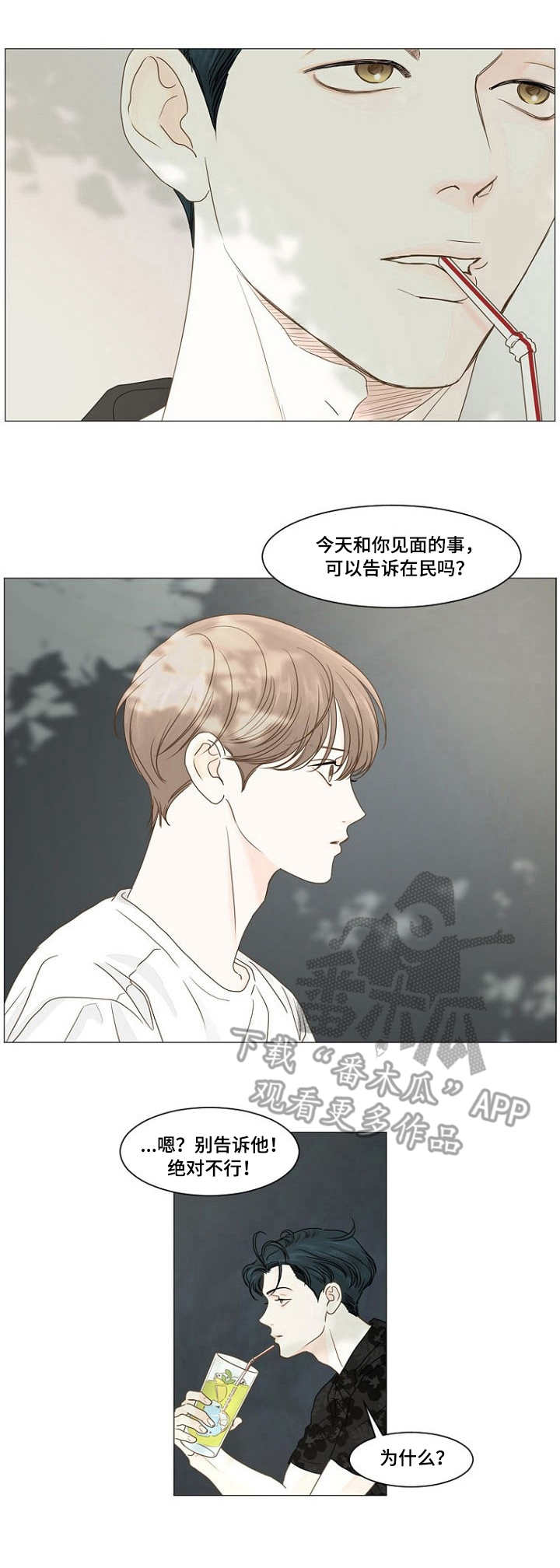 假爸爸在线观看漫画,第39章求你2图