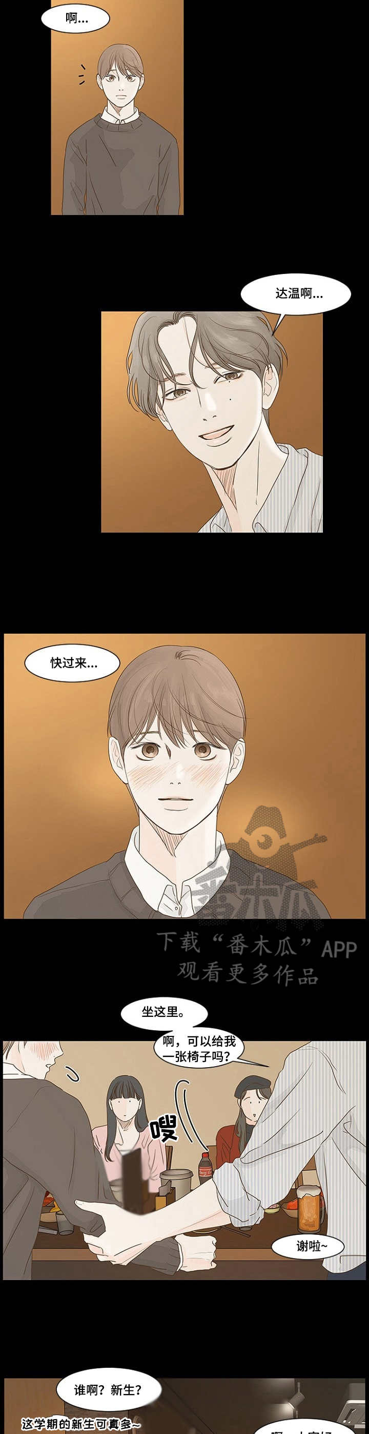 假爸爸漫画漫画,第9章聚会2图