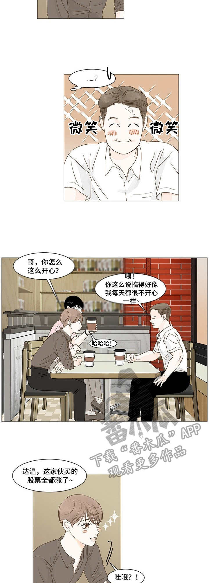 爸爸漫画简笔画漫画,第15章羡慕2图