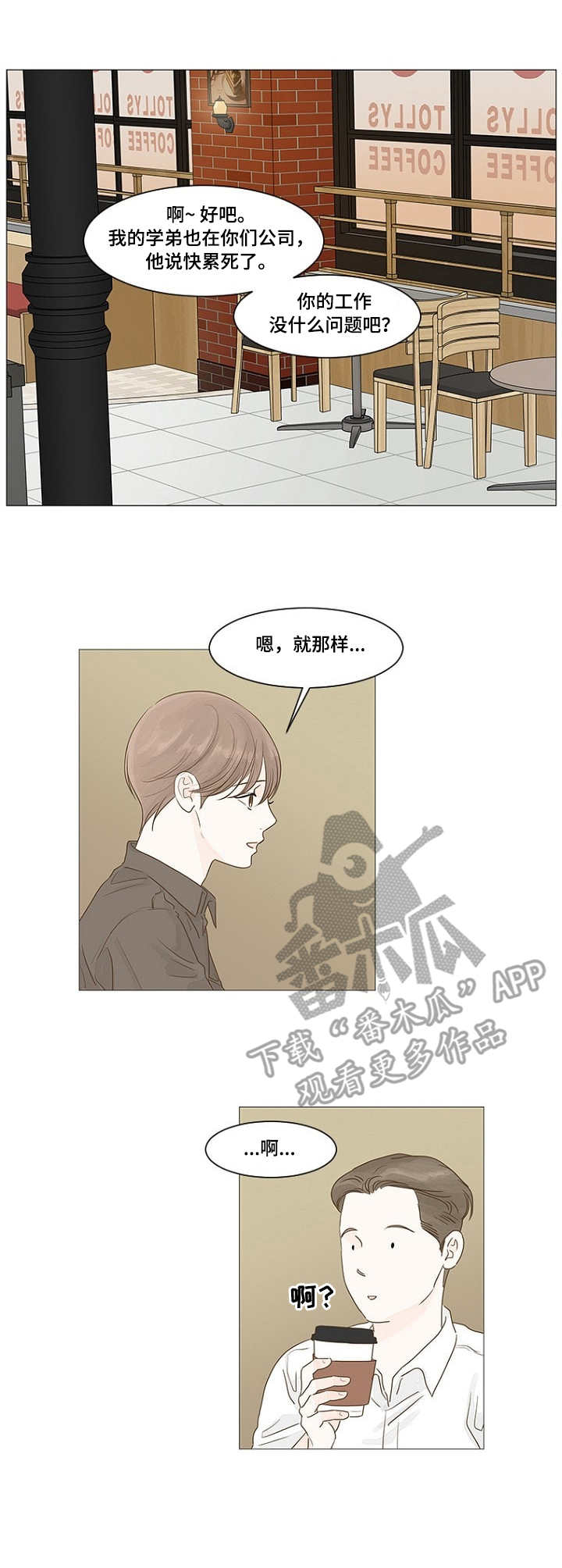 假爸爸在线观看漫画,第16章喂猫2图