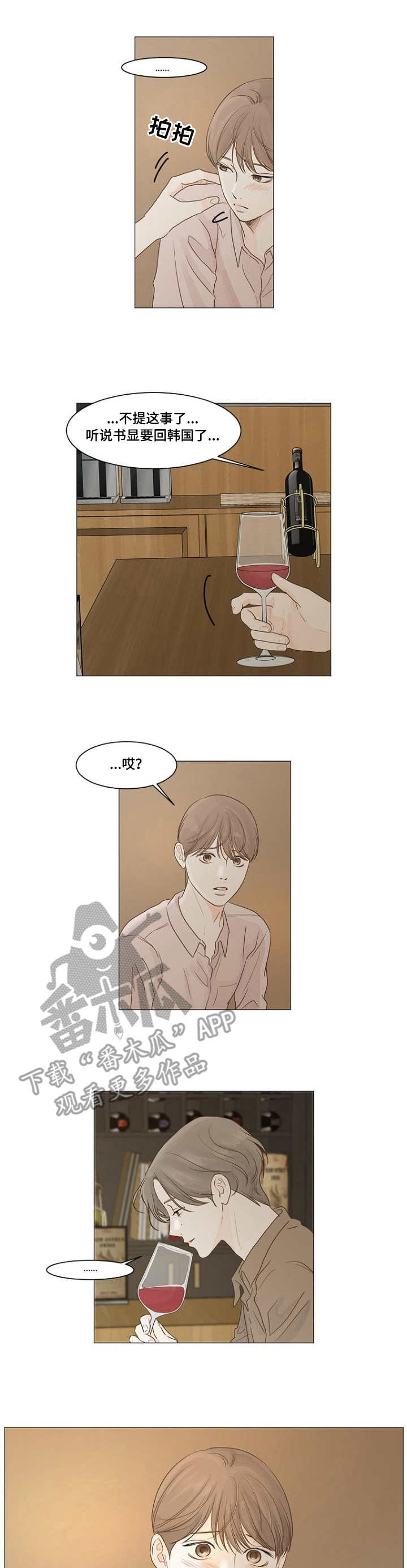 假爸爸假妈妈漫画,第11章提醒1图