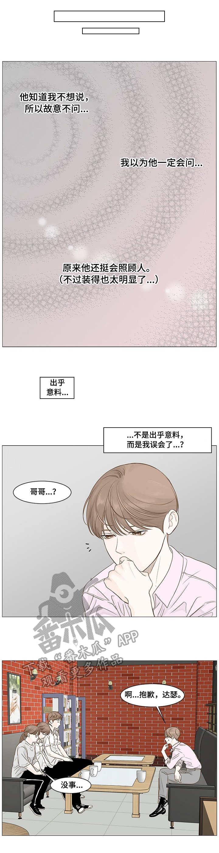 假的爸爸妈妈漫画,第26章弟弟1图