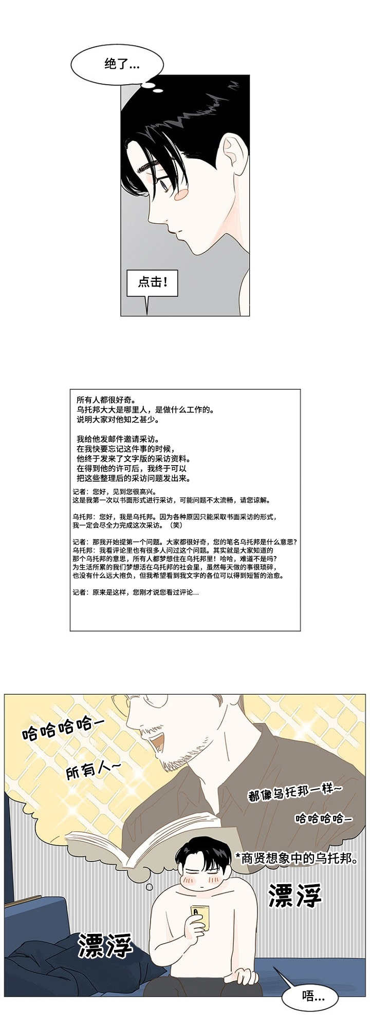 假爸爸在线观看漫画,第5章分内事2图