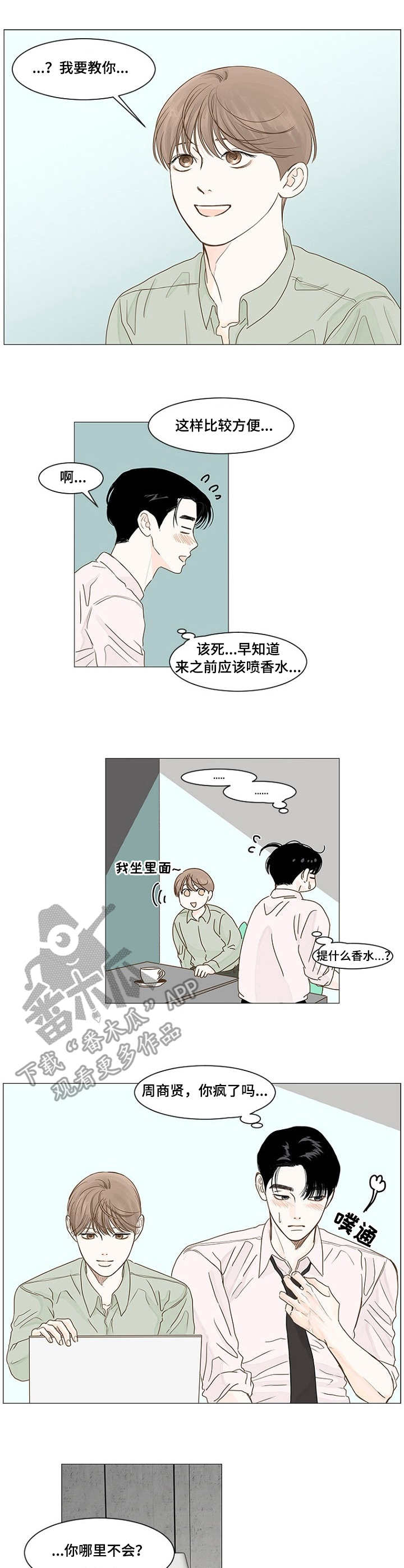 假爸爸漫画漫画,第30章教导2图