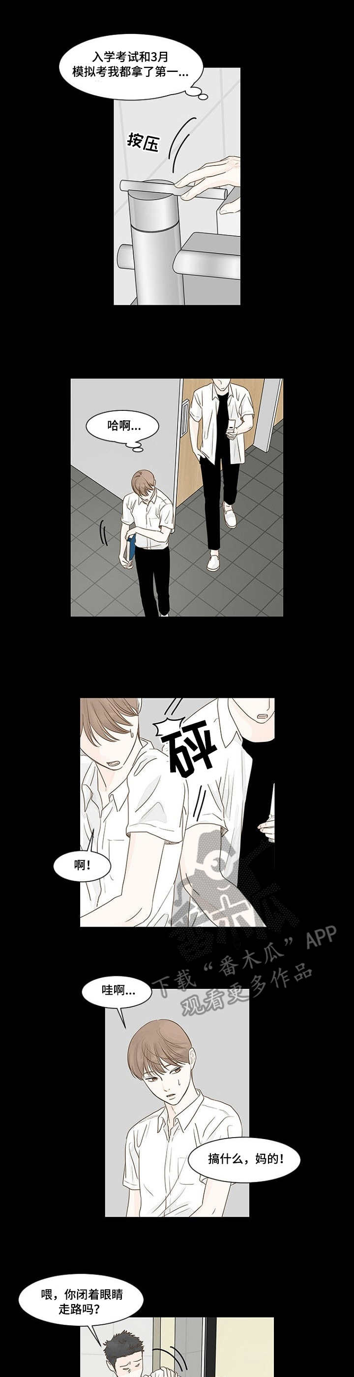 假爸爸假儿子漫画,第7章帮助1图