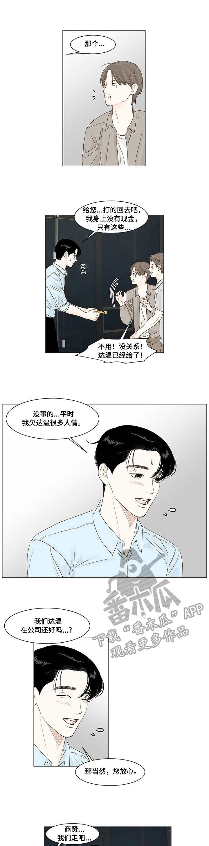 假爸爸在线观看漫画,第19章流言1图