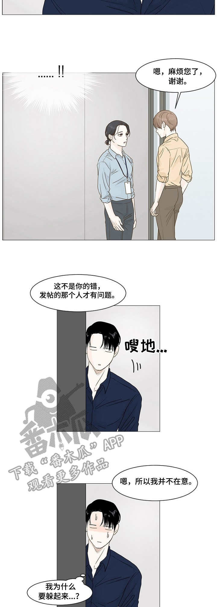 假爸爸在线观看漫画,第23章传播2图