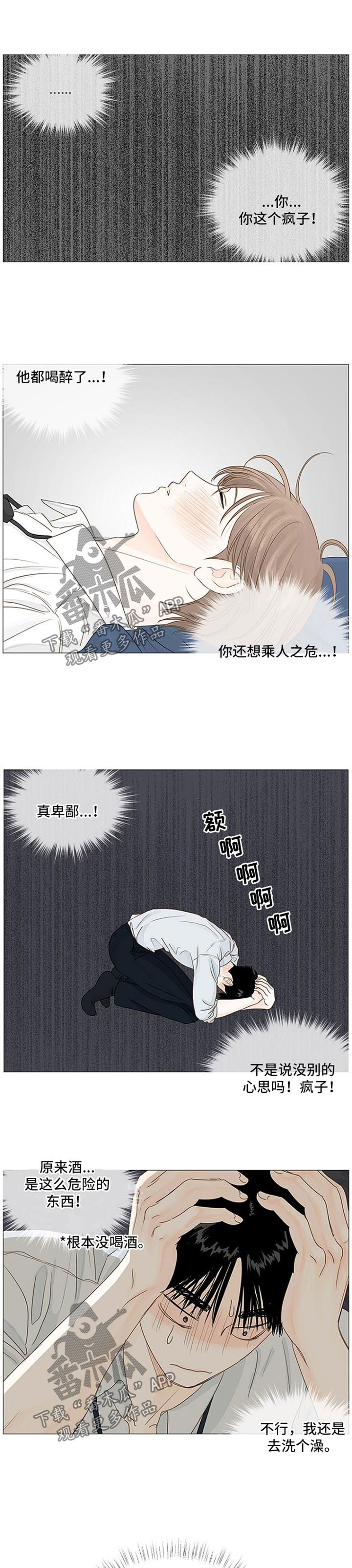 假爸爸漫画漫画,第55章停不下来1图