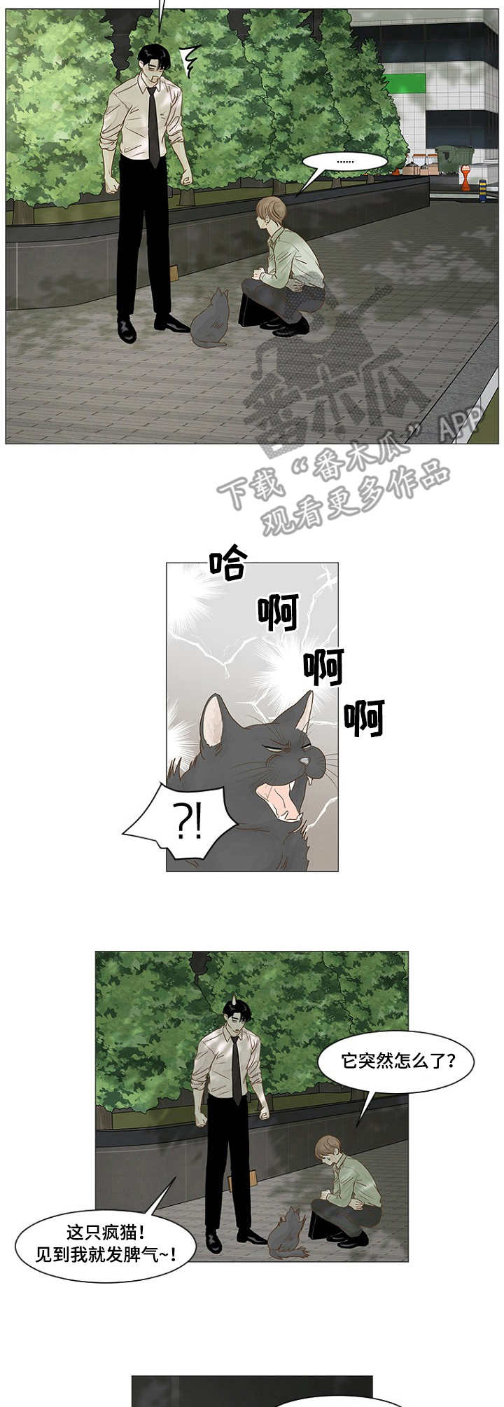 假爸爸假妈妈漫画,第29章小福球2图