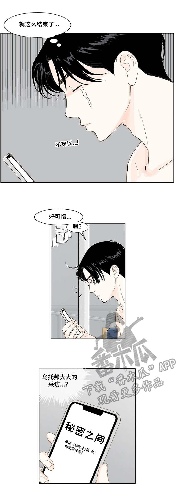 假爸爸在线观看漫画,第5章分内事1图