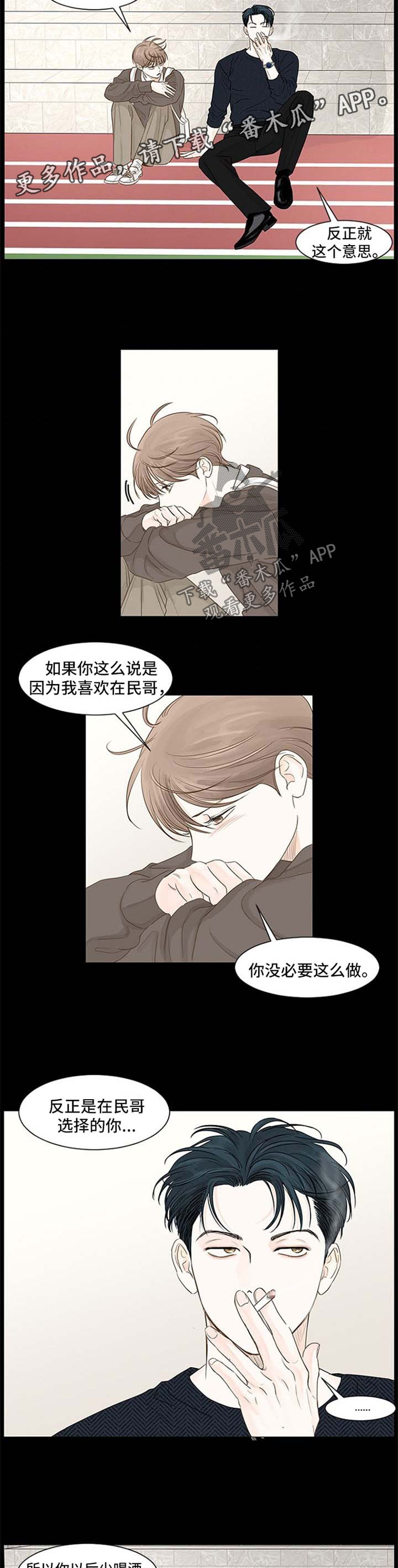 假爸爸在线观看漫画,第68章他不喜欢我2图