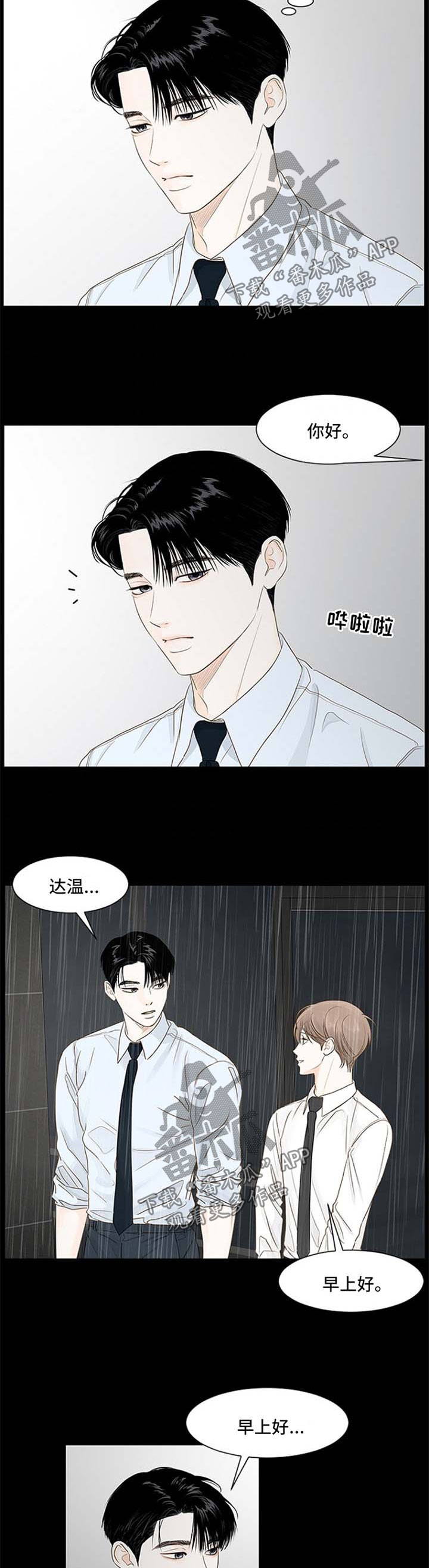 假爸爸漫画漫画,第66章吸引我的他2图