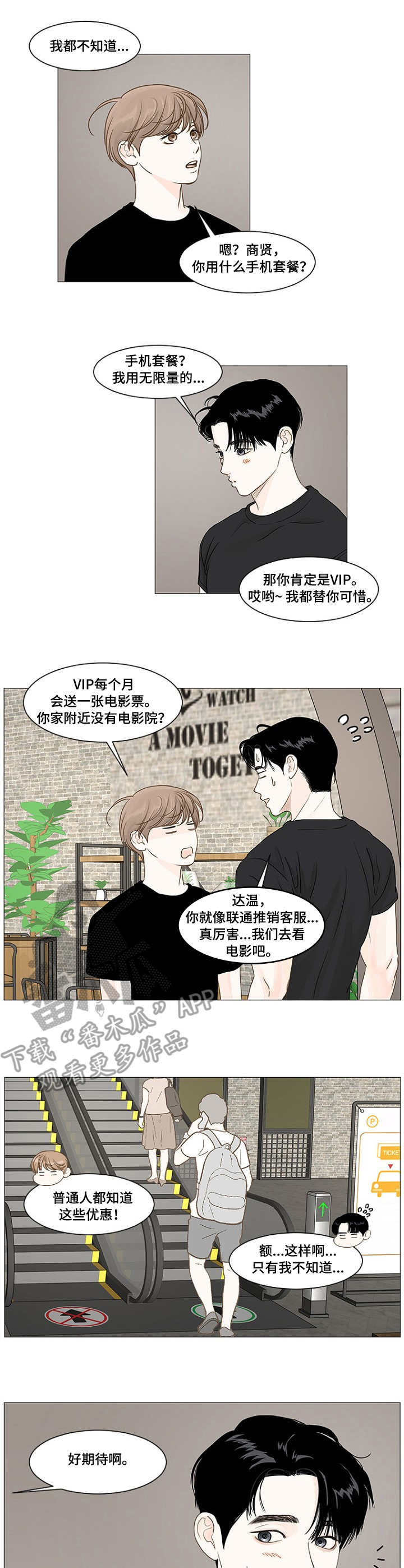 假爸爸假妈妈漫画,第35章电影1图