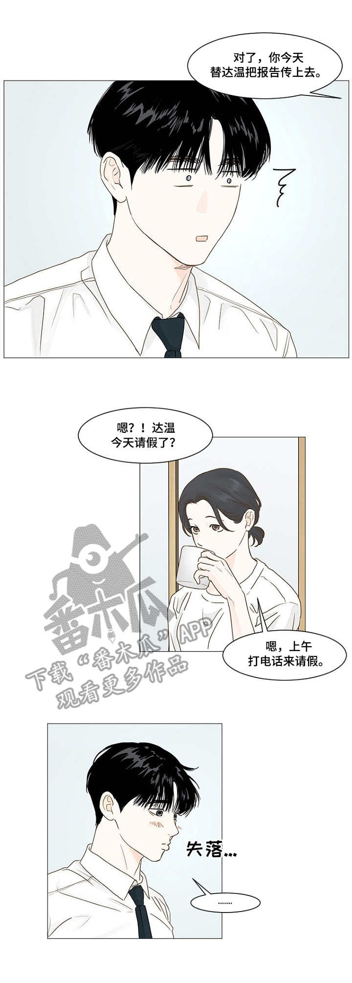 假爸爸漫画漫画,第38章无奈1图