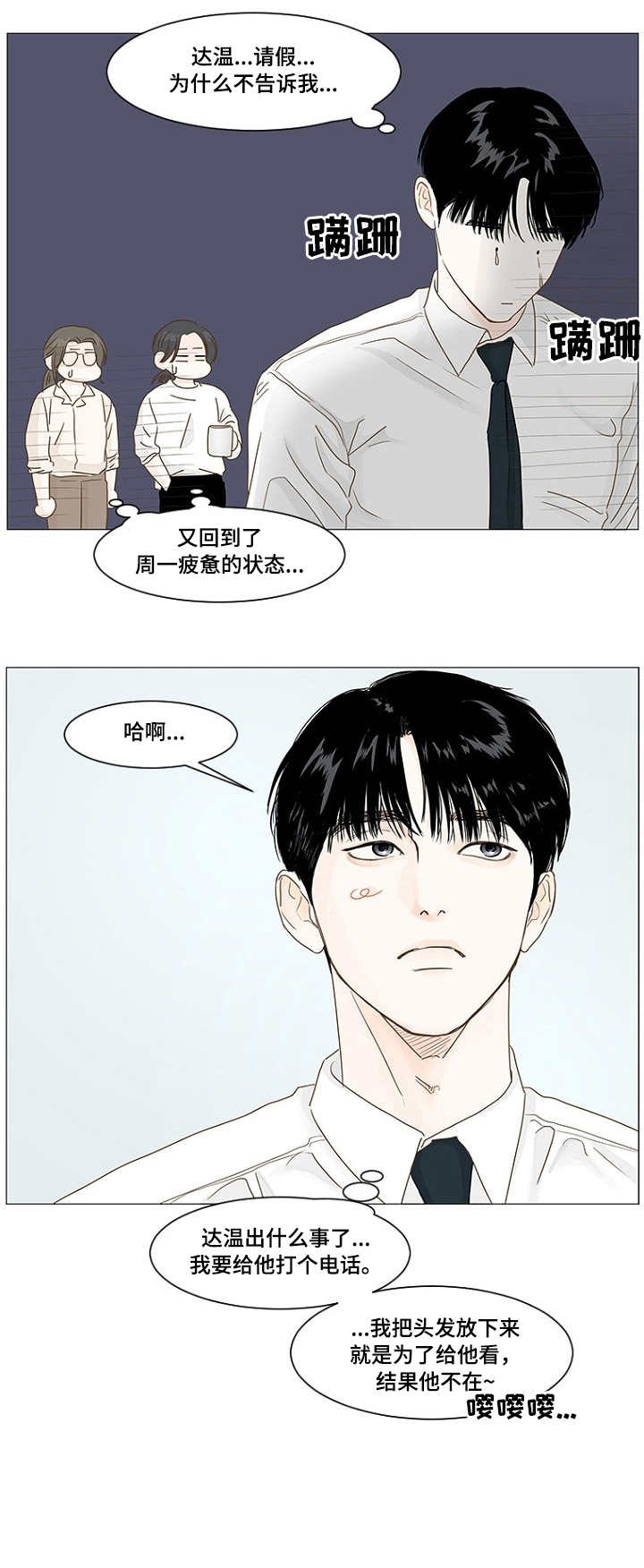 假爸爸漫画漫画,第38章无奈2图