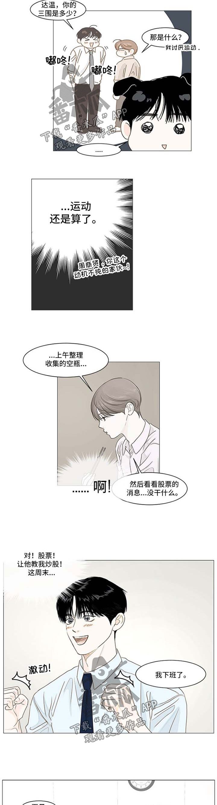 假爸爸漫画漫画,第45章异常2图