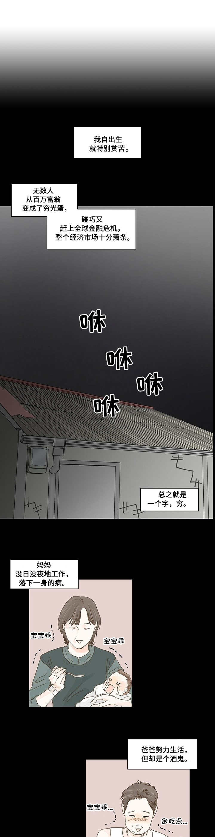 爸爸漫画简笔画漫画,第1章贫困1图