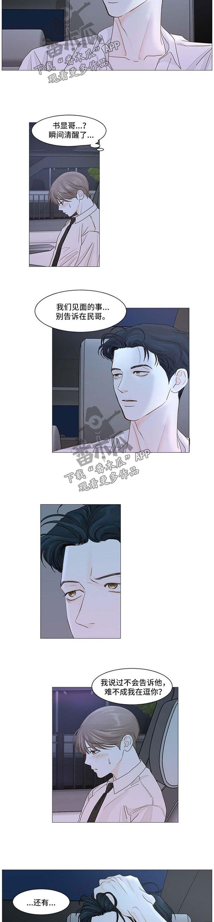 假爸爸漫画原著小说在哪看漫画,第44章别这样2图