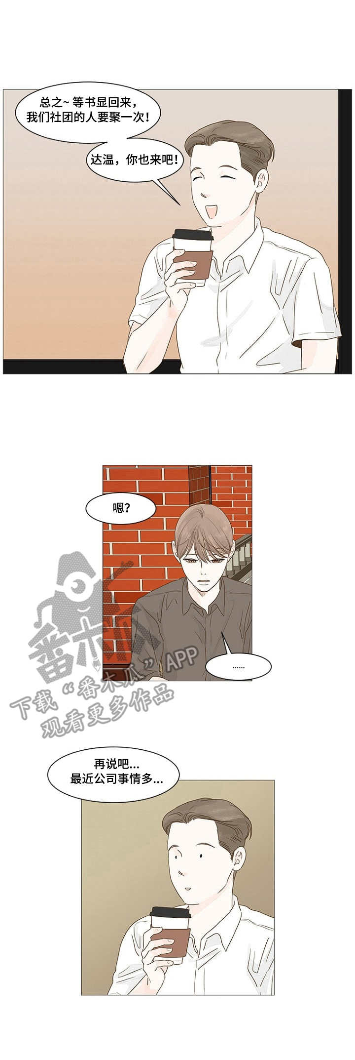 假爸爸在线观看漫画,第16章喂猫1图