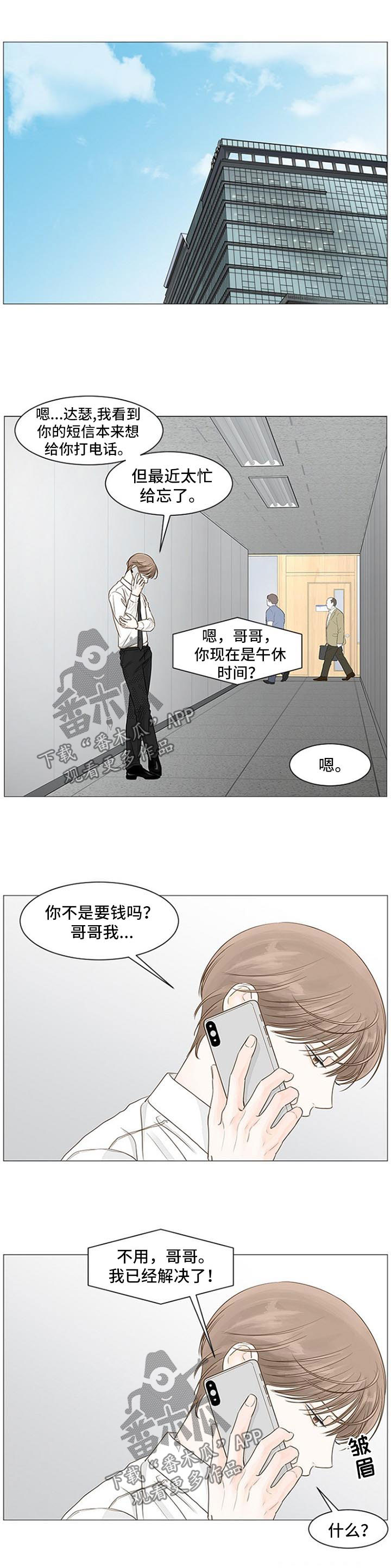 假爸爸小说漫画,第64章不能再拖下去1图