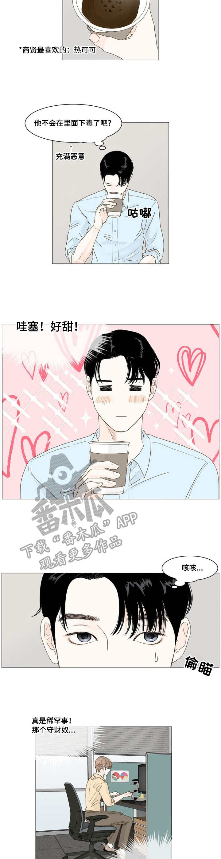 假的爸爸妈妈漫画,第17章争吵2图