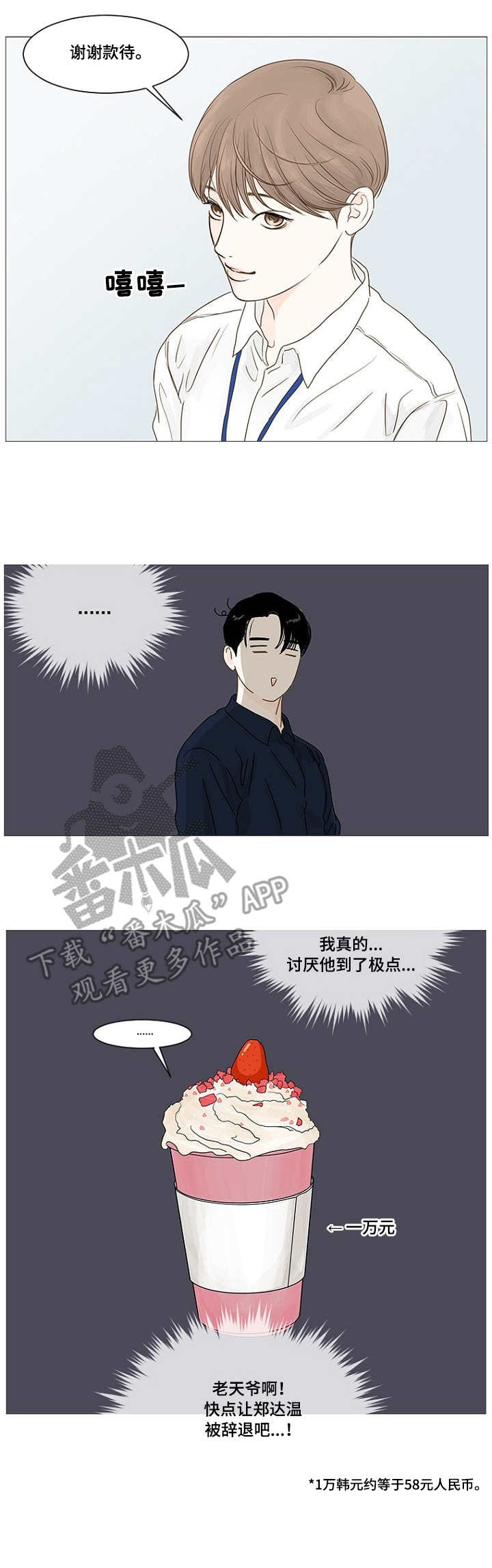 假的爸爸妈妈漫画,第14章郁闷2图