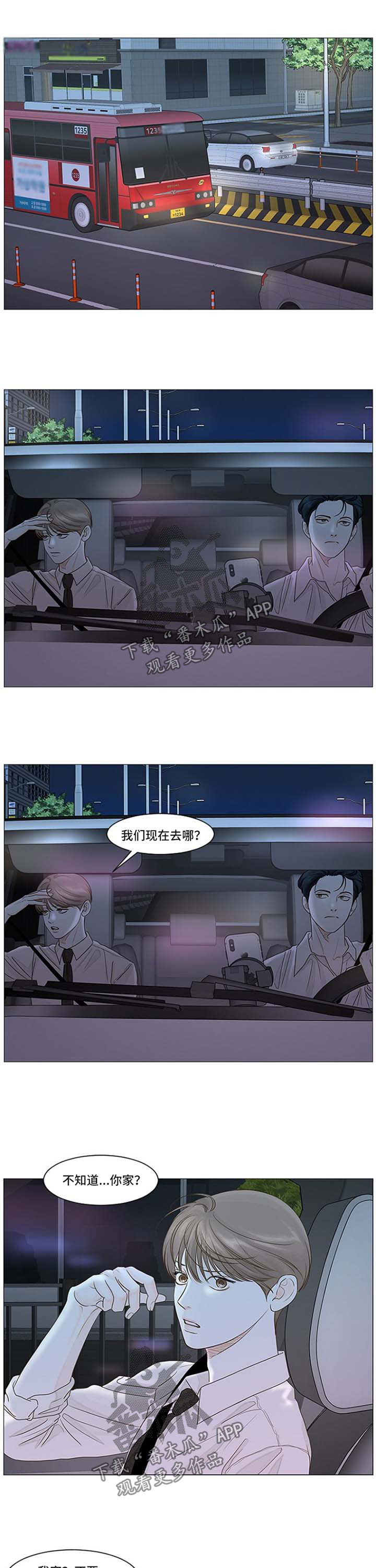 假爸妈外出漫画,第43章期待1图