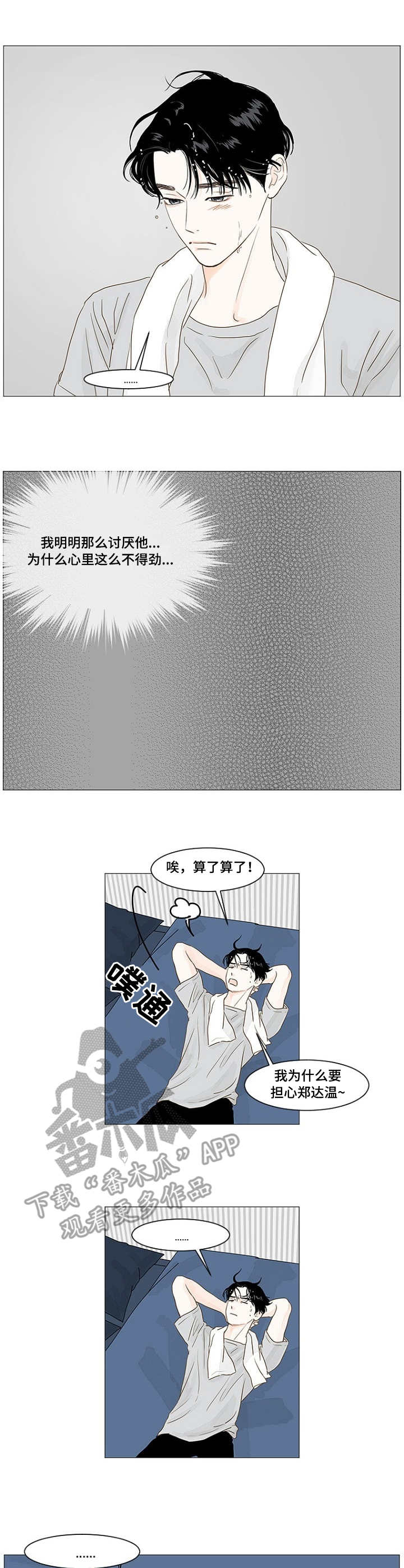 假爸爸漫画漫画,第20章醉酒1图