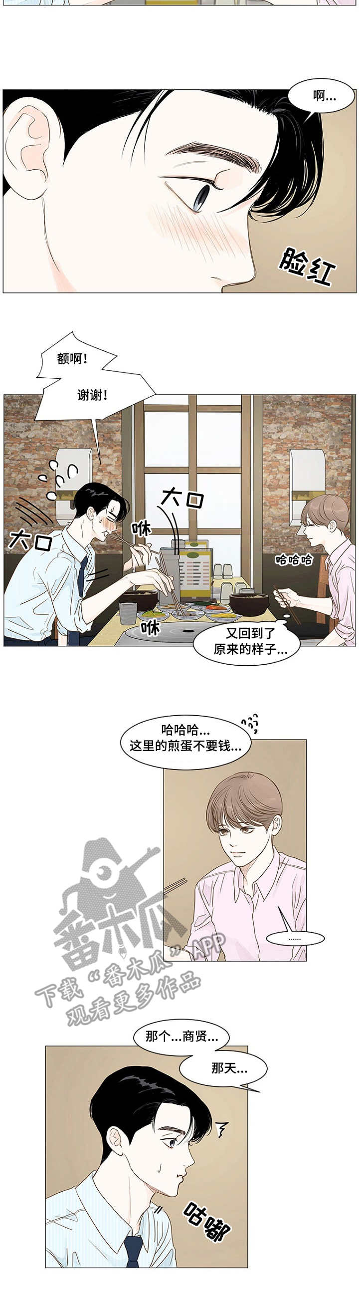 假爸爸在线观看漫画,第25章脸红2图