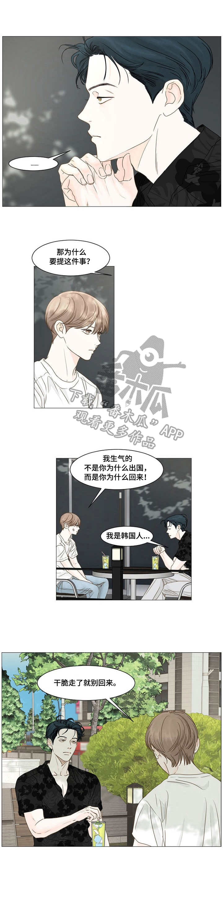 假爸爸在线观看漫画,第39章求你1图